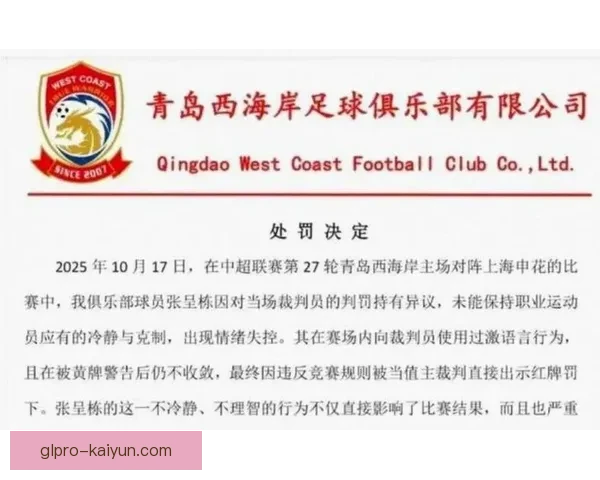 山东泰山本赛季中超争冠形势与竞争力分析稳健竞争力增强